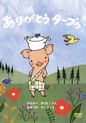ありがとう ターブゥ
