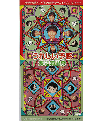 うれしい予感